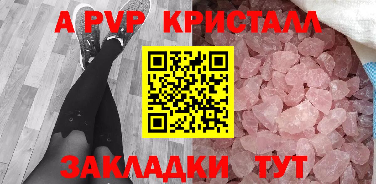 A-PVP VHQ Кудрово