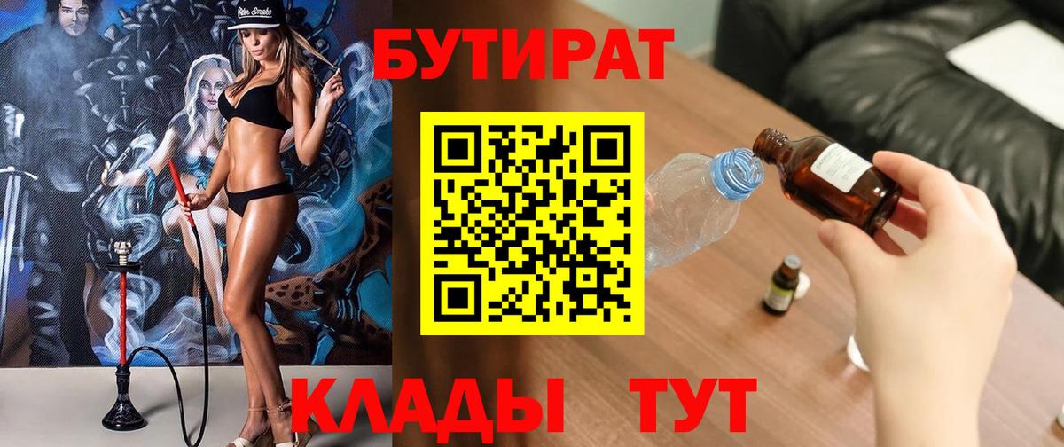БУТИРАТ  Вход с VPN  Кудрово  Бутират 99% 
