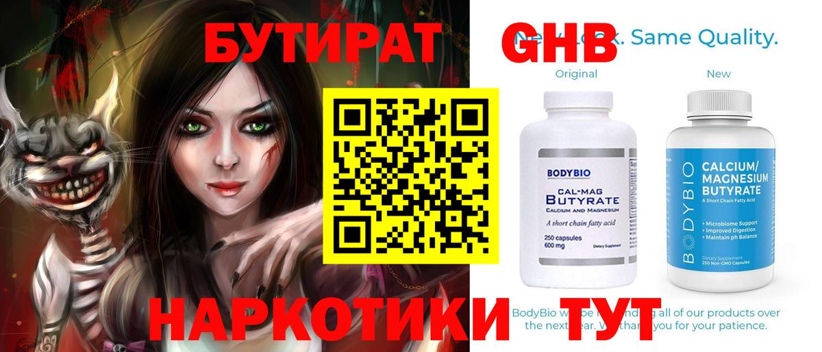 БУТИРАТ вода Кудрово