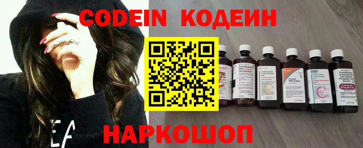 Codein напиток Lean (лин)  Вход с VPN  Кудрово  Кодеиновый сироп Lean Purple Drank 