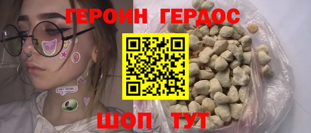 Героин Heroin  Вход с VPN  Кудрово 