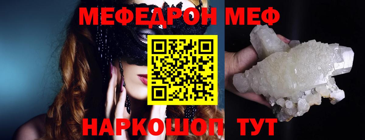 Мефедрон кристаллы  МЯУ-МЯУ  Кудрово  Вход с VPN  Меф  Мефедрон мяу мяу 