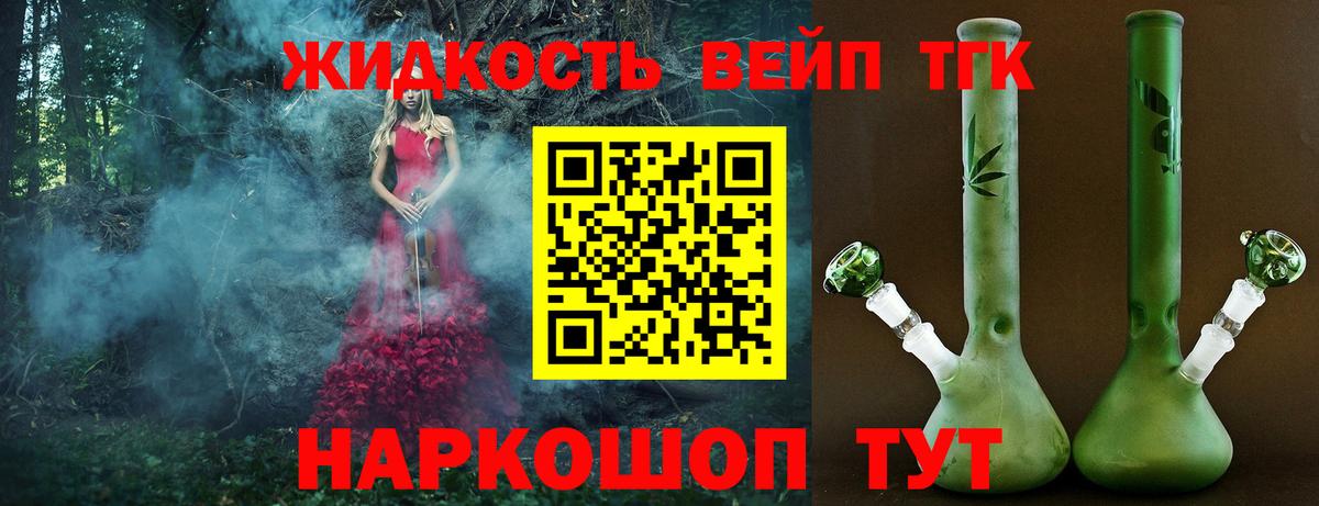 Дистиллят ТГК вейп Кудрово